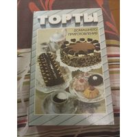 Торты домашнего приготовления