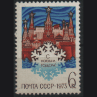 З. 4112. 1972. С Новым 1973 годом!. чиСт.