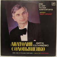 Анатолий Соловьяненко (тенор) - Арии из опер русских композиторов