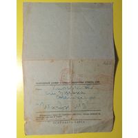 Письмо НарКомОбороны об убитых и раненых, 1940 г.