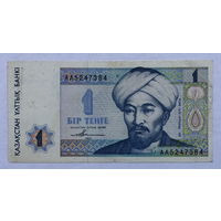 1 тенге 1993
