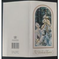 Беларусь 1997 открытка двойная, С новым годом! чистая.