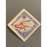 СССР 1959. Вертолётный спорт