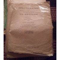 Хрестоматия педагогического репертуара для фортепиано,1-2 класс.