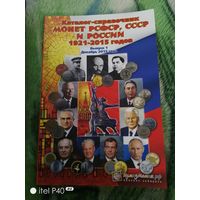 Каталог монет СССР и России