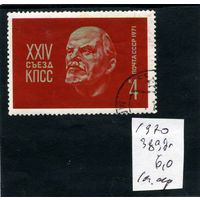 СССР, 1970,  24-ый съезд КПСС 1м (на "СКАНЕ" справочно приведены номера и цены по ЗАГОРСКОМУ))