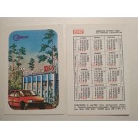 Карманный календарик. Турист. 1987 год