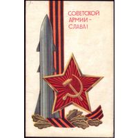 1971 год Д.Зуськов Советской армии слава!