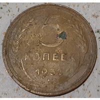 СССР 5 копеек, 1932 (2-1-13(м))