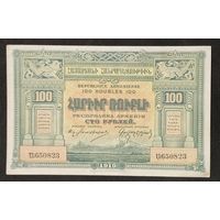 100 рублей 1919 года - Армения - XF