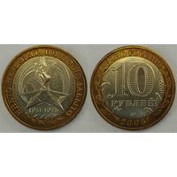 10 рублей 2005 60-лет победы ММД Россия(РФ)