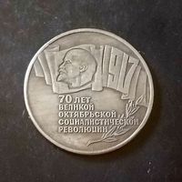 5 рублей 1987 год(СССР)