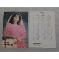 Карманный календарик. Рано Кубаева. 1990 год