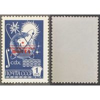 Марки СССР 1988г Космическая почта (5944)