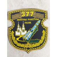 Нарукавный знак. 377 зенитно-ракетный полк. Полоцк.