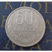 50 копеек 1987 СССР #03