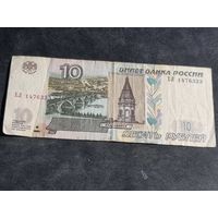 Россия 10 рублей 1997  серия ХЛ