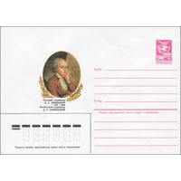 Художественный маркированный конверт СССР N 84-540 (04.12.1984) Русский художник Д.Г. Левицкий 1735-1822