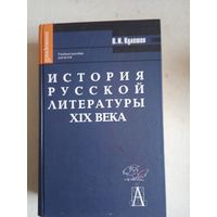 ИСТОРИЯ РУССКОЙ ЛИТЕР-РЫ 19 ВЕКА