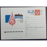 Почтовая карточка с оригинальной маркой ОМ Россия 1993 Международная филателистическая выставка Бангкок