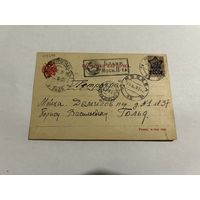 Почтовое отравление ( почтовая карточка) 1923 год, Петроград - Москва