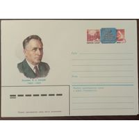 Художественный маркированный конверт с оригинальной маркой СССР ХМК с ОМ 1983 Академик Бардин