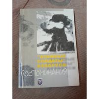 "Атомные солдаты" Беларуси:Воспоминания