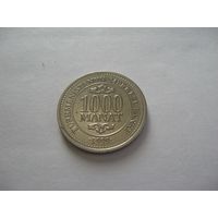 Туркменистан 1000 манат 1999г