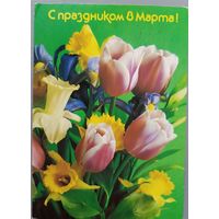 Тюльпаны. С 8 марта! Открытка СССР, 1988, прошедшая почту