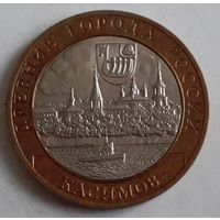 Россия 10 рублей, 2003 Касимов (14-3-24(в))