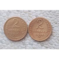 Сборный лот монет 2 копейки 1930 и 1956 гг. СССР.