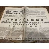 Газета "Советская Белоруссия" от 26 октября 1985 года