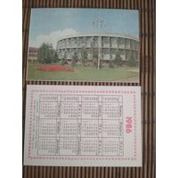 Карманный календарик. Краснодар .1986 год