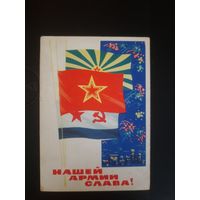 СССР. Нашей армии слава. 1964г. подписана