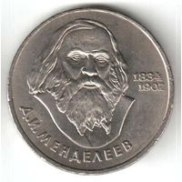 1 рубль. 150 лет со дня рождения Д.И. Менделеева. 1984 г. No12