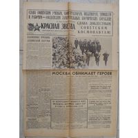 Газета "Красная звезда" 20 октября 1964 г. Встреча экипажа корабля "Восход", космонавты Комаров, Феоктистов, Егоров (оригинал)