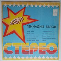 LP Геннадий Белов - Травы, травы (1977)