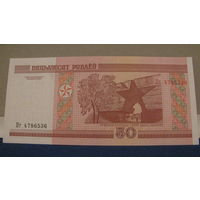 50 рублей Беларусь, 2000 год (серия Пт, номер 4786536).