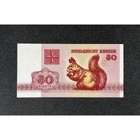 50 копеек 1992 года (UNC)