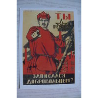Календарик, 1988, "Ты записался добровольцем?", из серии "1918-1988".