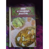 Кулинарная книга 1000 кулинарных рецептов