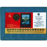 СССР, 1977, почт. блок 135**, КОНСТИТУЦИЯ,  чистая