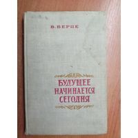 Визбул Берце "Будущее начинается сегодня"