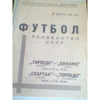 02.08.1948--Торпедо Москва--Динамо Минск + Спартак Москва--Торпедо Сталинград