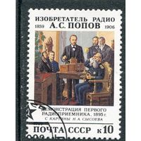 СССР 1989.. А.Попов, изобретатель радио