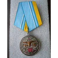 Медаль юбилейная. Инженерно-авиационная служба ВКС РФ 105 лет. 1916-2021. ИАС авиация. Нейзильбер позолота.