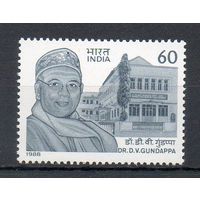 Журналист Д.В. Гундаппа Индия 1988 год серия из 1 марки