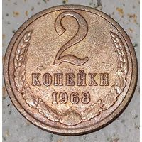 СССР 2 копейки, 1968 (14-11-60)