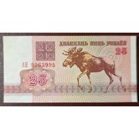 25 рублей 1992 года, серия АН - UNC