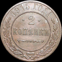 2 копейки 1915, Отличная! С 1 Рубля!